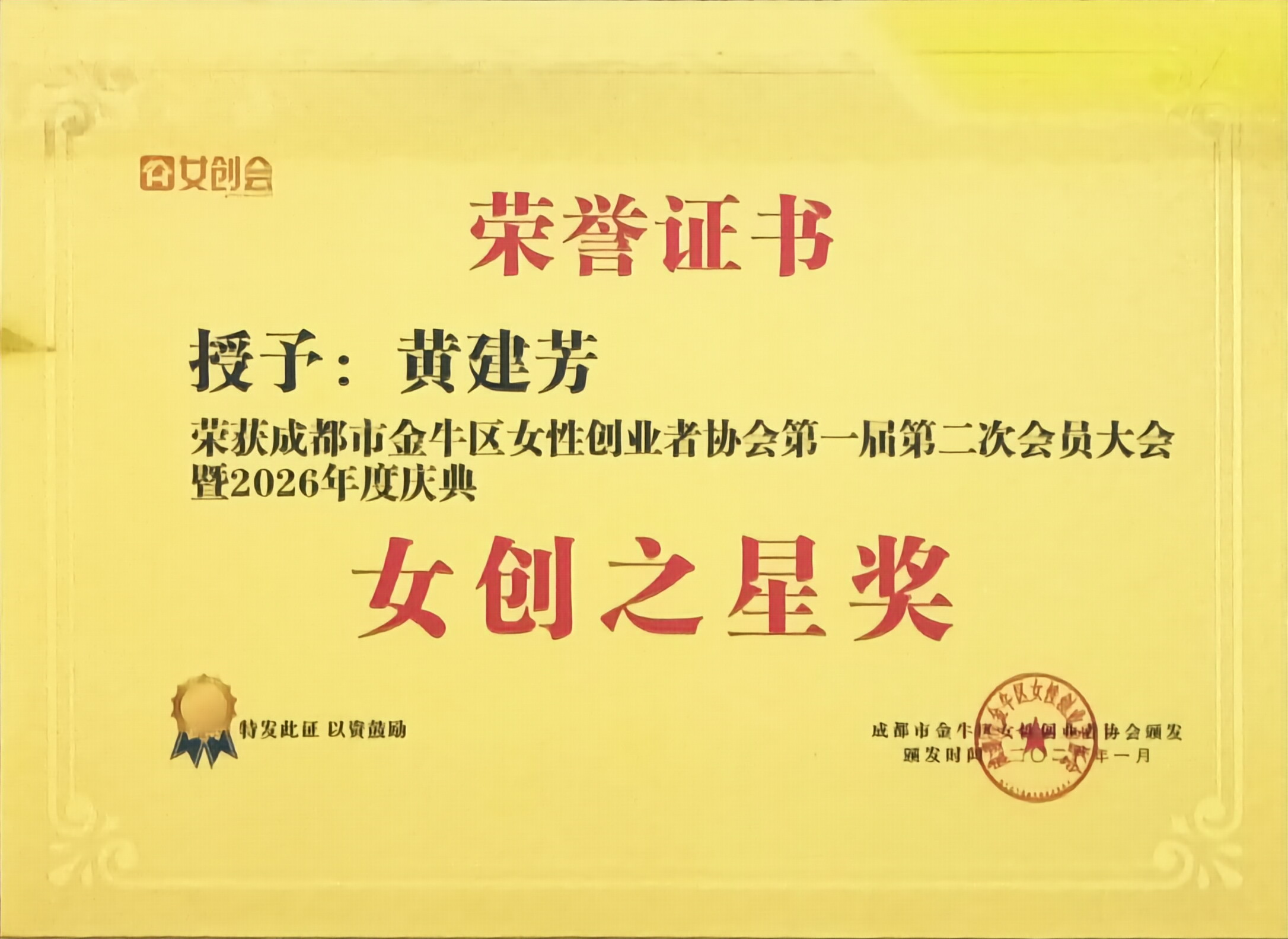 荣誉展示