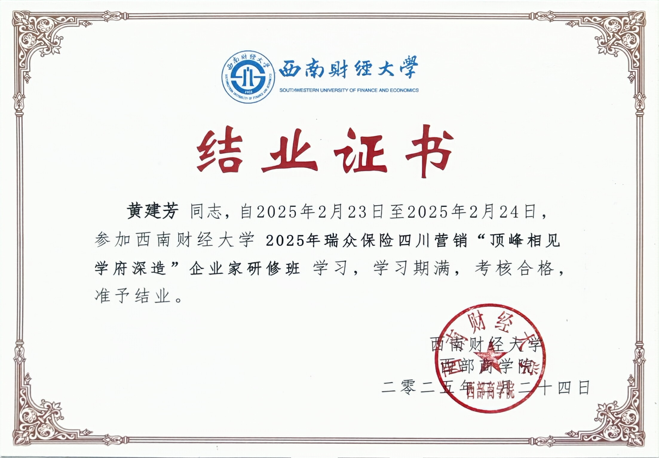 结业证书