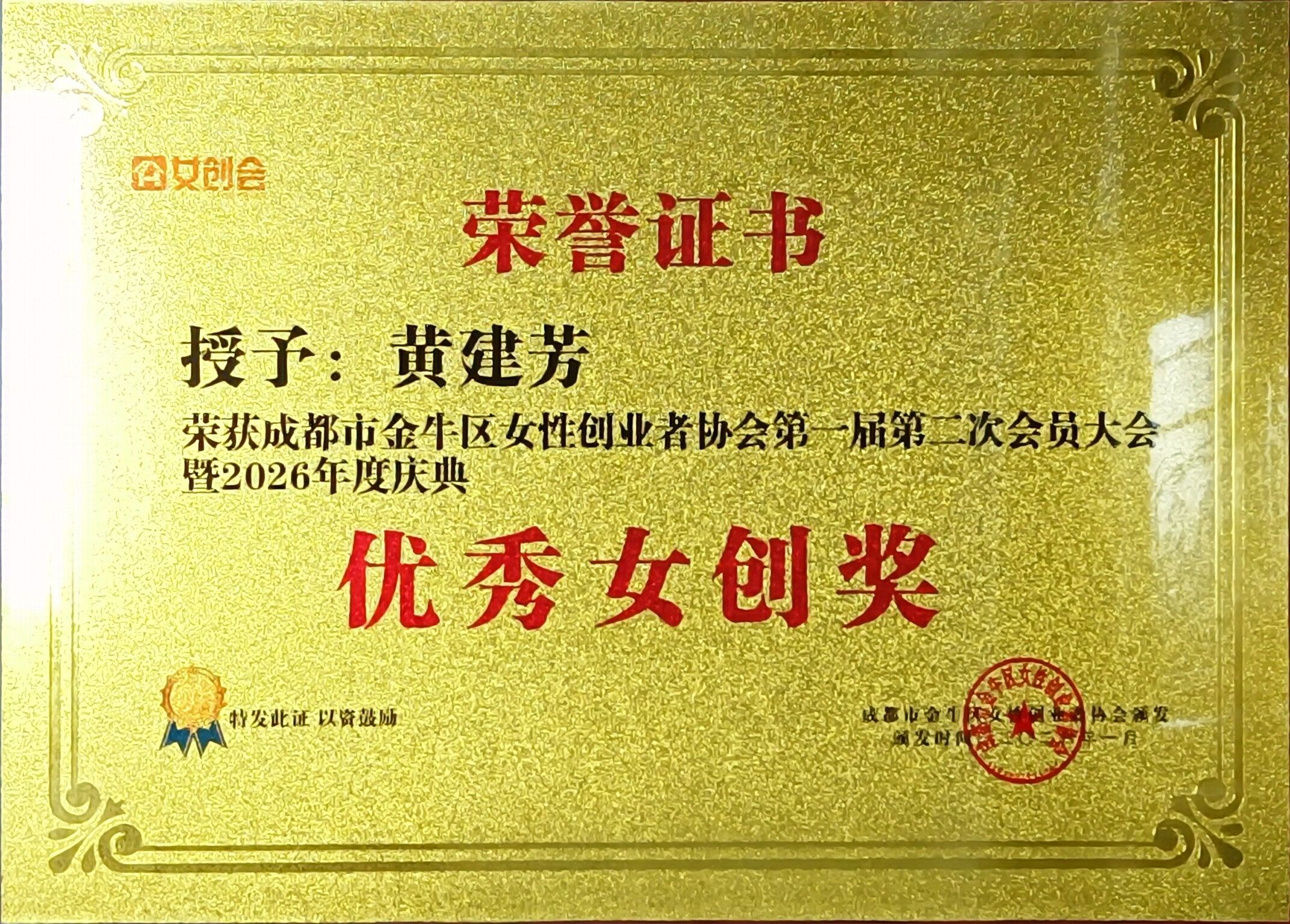荣誉展示