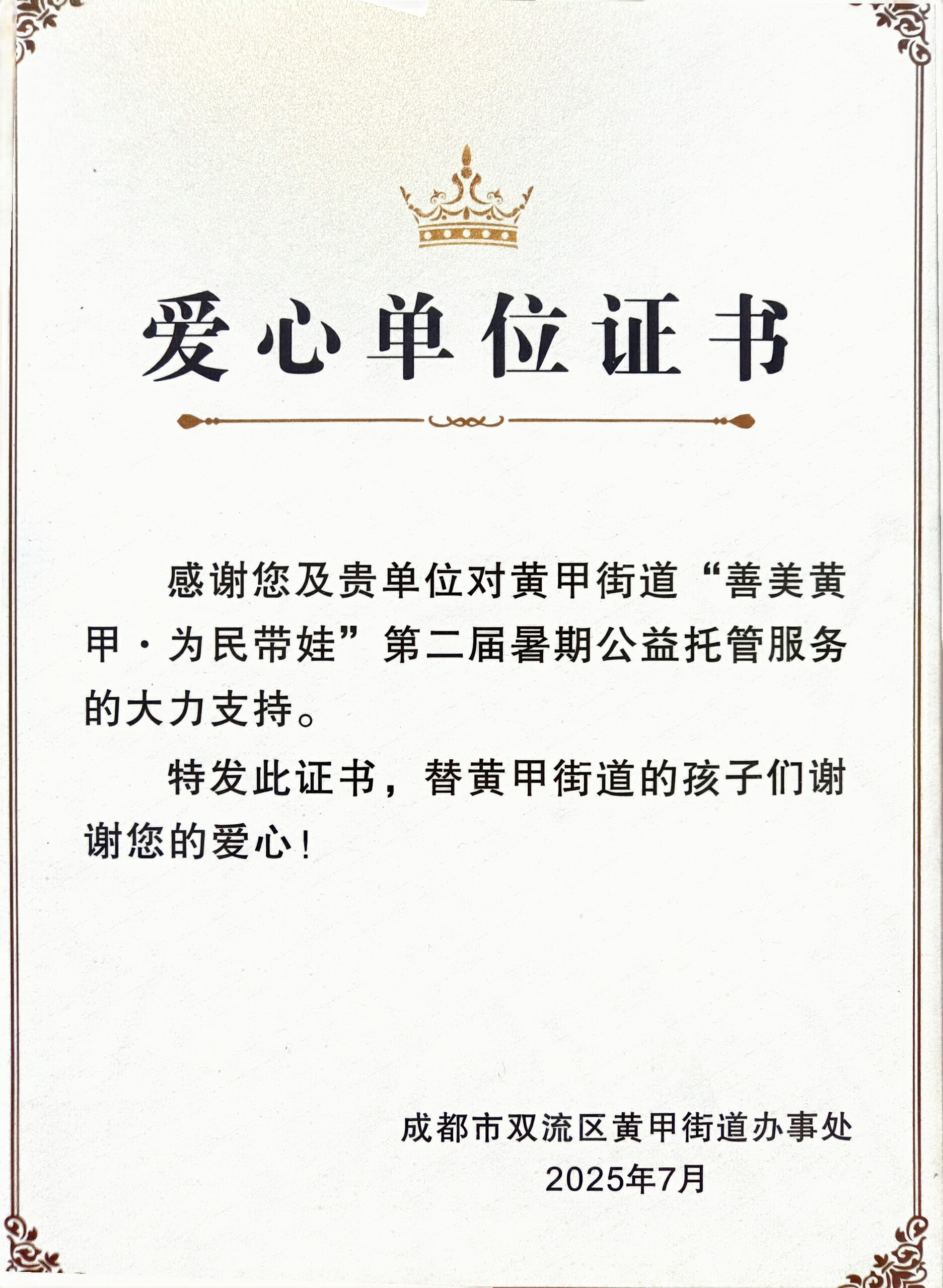 爱心单位证书