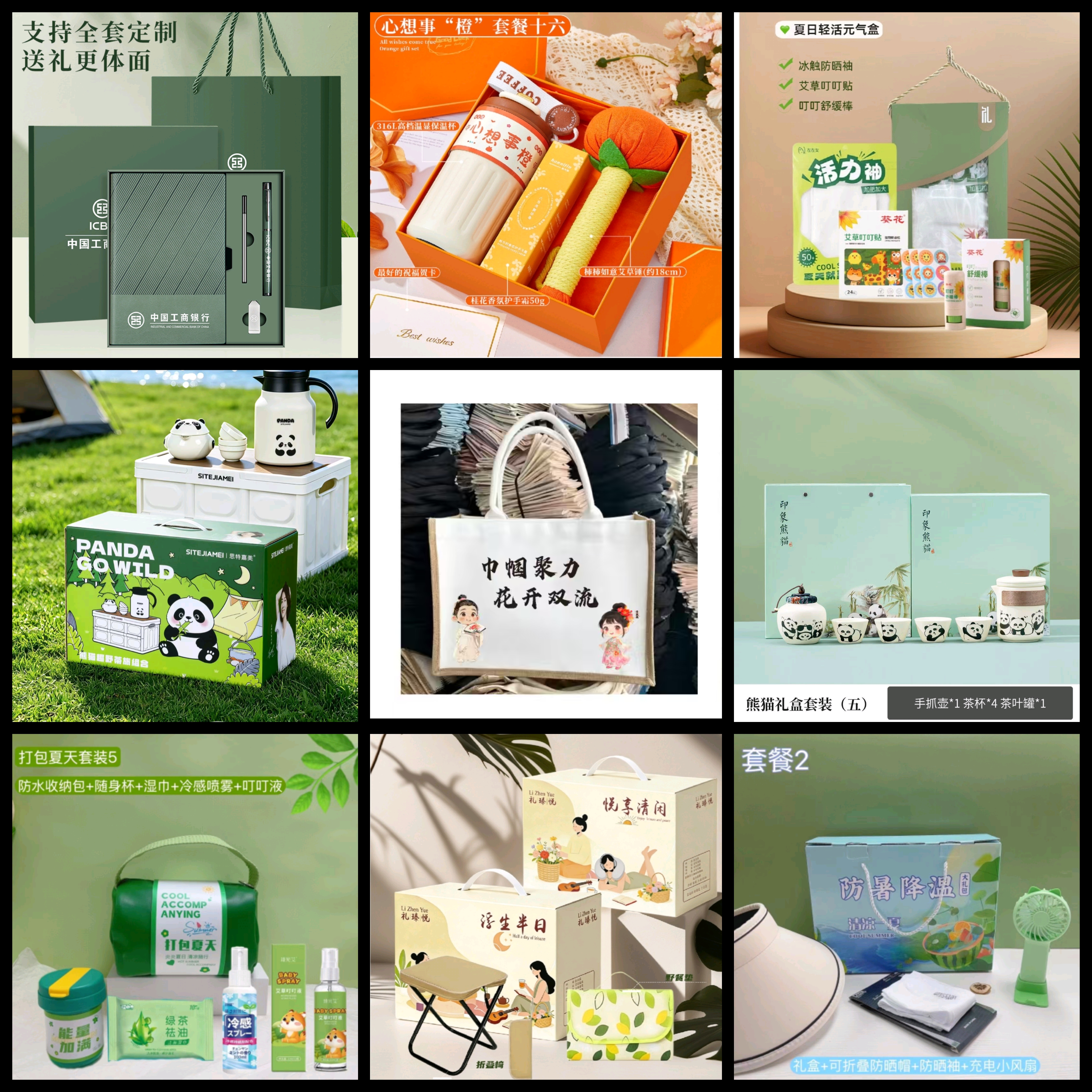 文创主题礼品